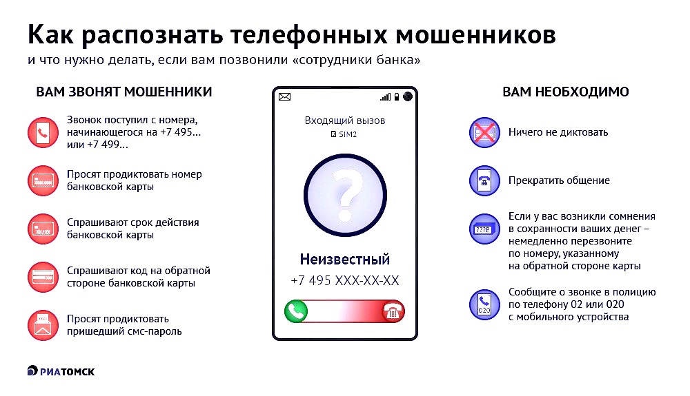 Мошенники звонят по телефону новая схема